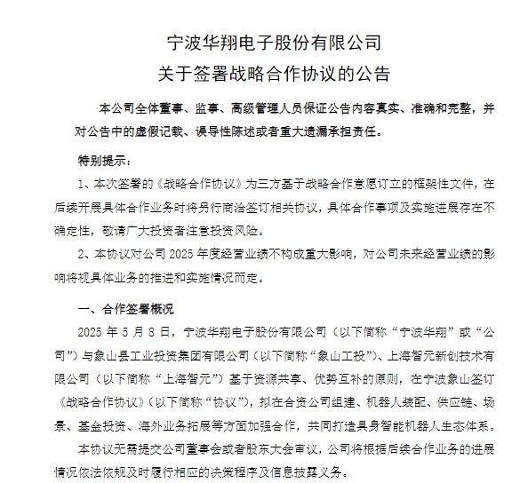 速配资 宁波华翔跨界入局机器人领域，此前拟1欧元甩卖欧洲6家子公司