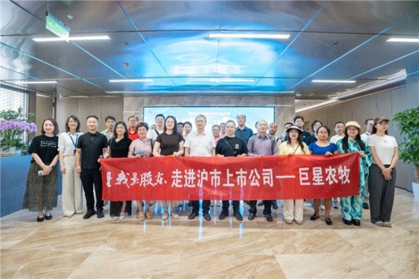九连阳 上交所“我是股东”活动走进巨星农牧 提质增效联农带农推动高质量发展