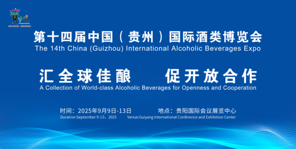 大圣配资 聚焦酒博会｜在贵州，让你“上头”的不仅仅是杯里的酒