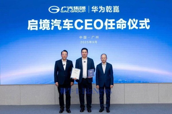 天牛配资 刘嘉铭正式任命启境汽车CEO